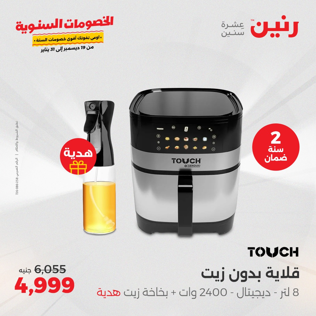 raneen offers from 19dec to 21dec 2024 عروض رنين من 19 ديسمبر حتى 21 ديسمبر 2024 صفحة رقم 24